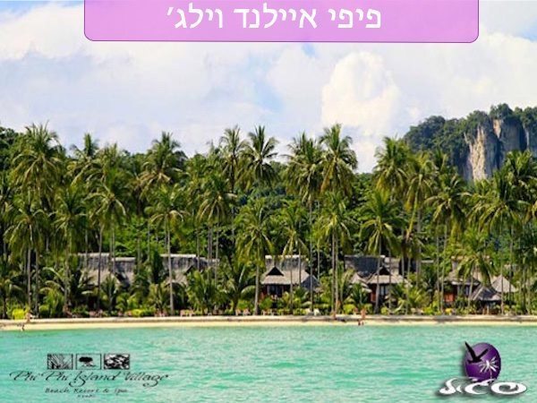 קופיפי פיפי איילנד ויליג' ביץ' ריזורט
