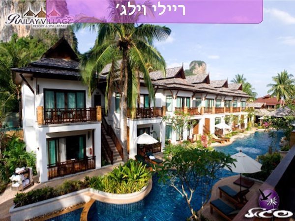 ריילי ביץ – ריילי ויליג' ריזורט