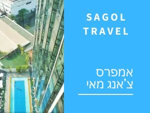 אמפרס צ'אנג מאי