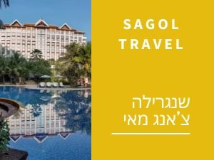 שנגרילה צ'אנג מאי