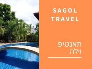 http://sagoltravel.co.il/תאנטיפ-וילה/