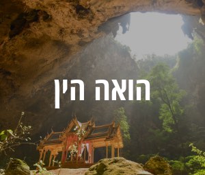 הואה הין
