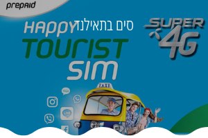 סים-בתאילנד