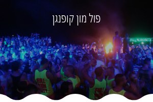 פול-מון-קופנגן