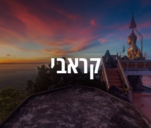 קראבי