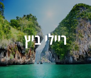 ריילי ביץ