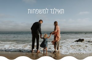 תאילנד-עם-ילדים